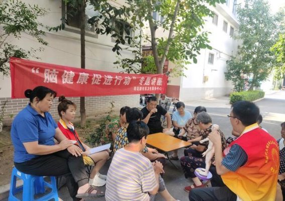 关爱脑健康，共享幸福生活