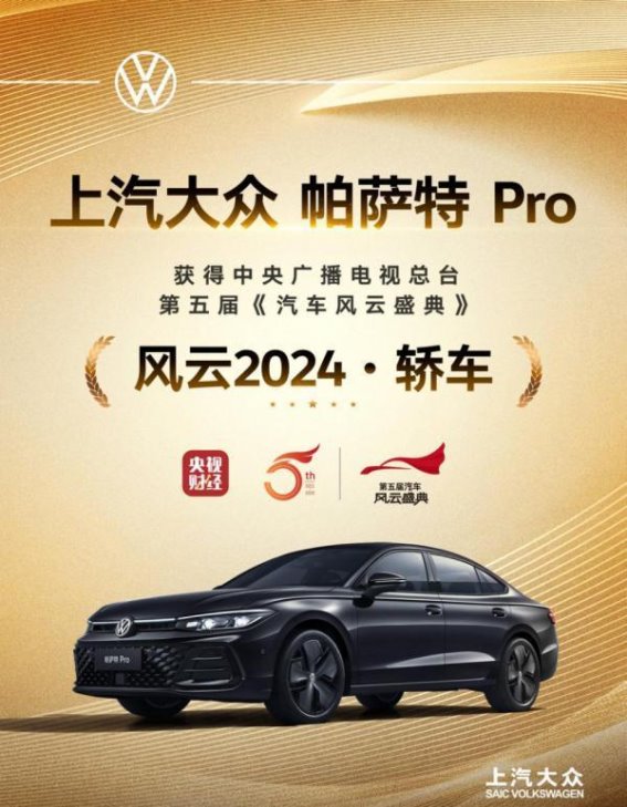 帕萨特2025年上半年销量分析：智能化驱动与品牌积淀的双重优势