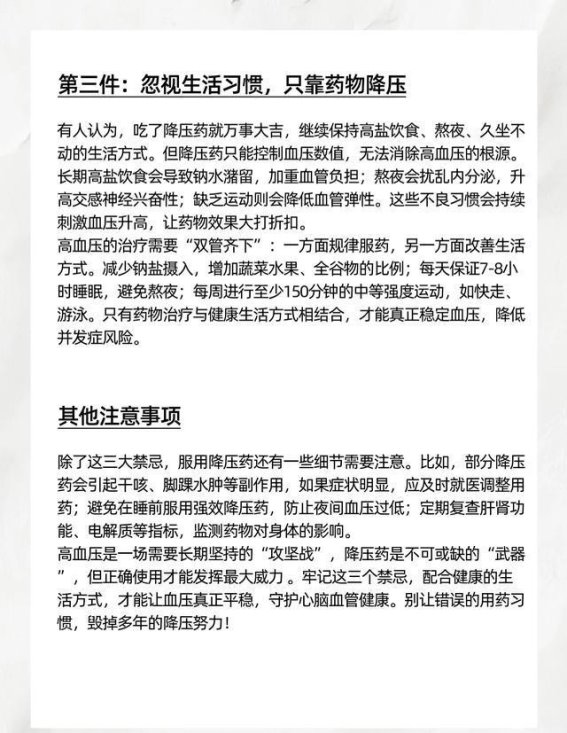 吃降压药期间的三大禁忌：避免这三种行为，血压控制更有效