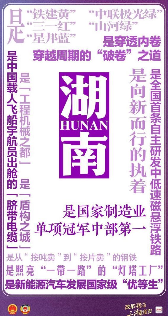 湘遇湾区：湖南的独特魅力与未来发展