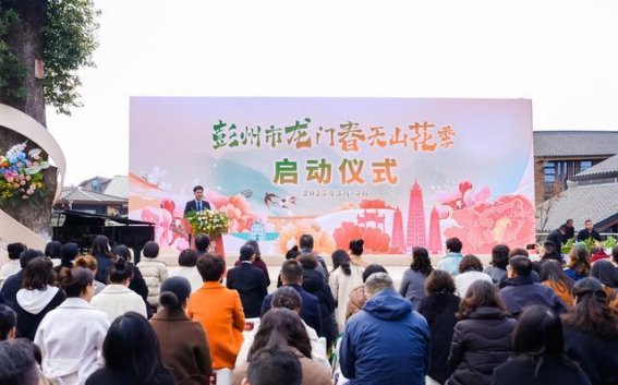 彭州市龙门春天山花季盛大启幕，春日文旅新盛宴