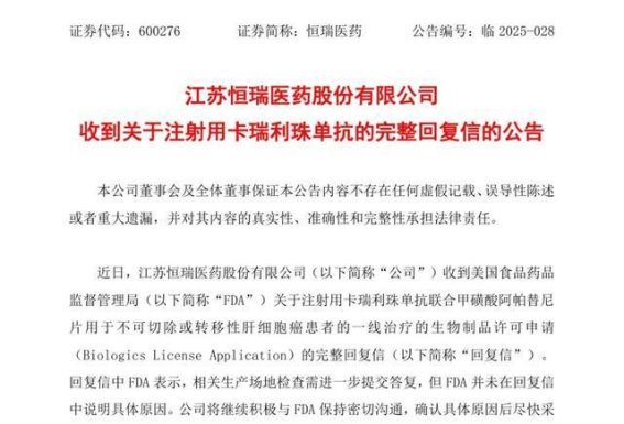 恒瑞医药PD-1联合疗法面临FDA审批难题，未来挑战依旧严峻