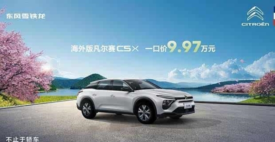 海外版凡尔赛C5X震撼登场：创新跨界车型引领未来出行新潮流