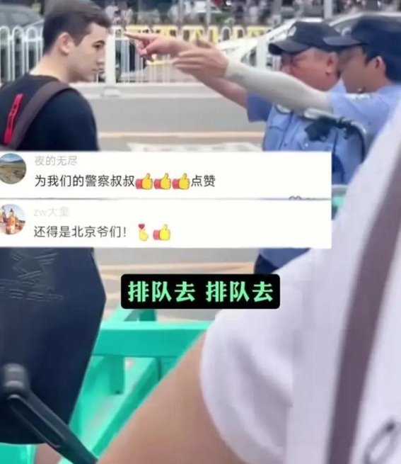 在中国，就要守中国的规矩：天安门前警察制止外籍游客插队引发热议