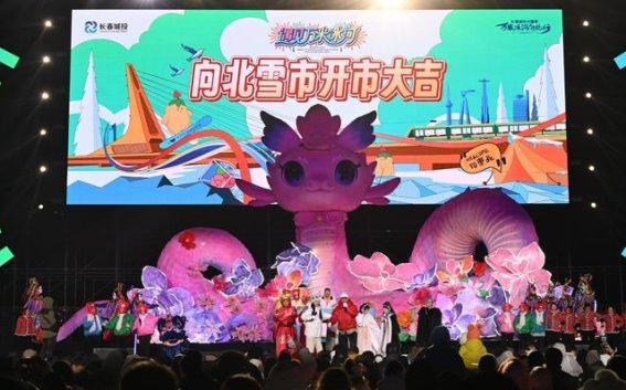 长春城投冰雪季开启向北雪市跨年狂欢盛宴