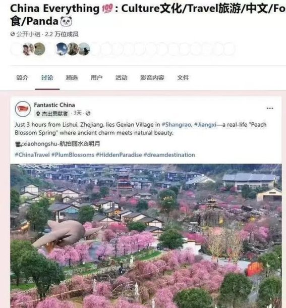 中国葛仙村被Facebook官方推荐，全球游客纷纷热议