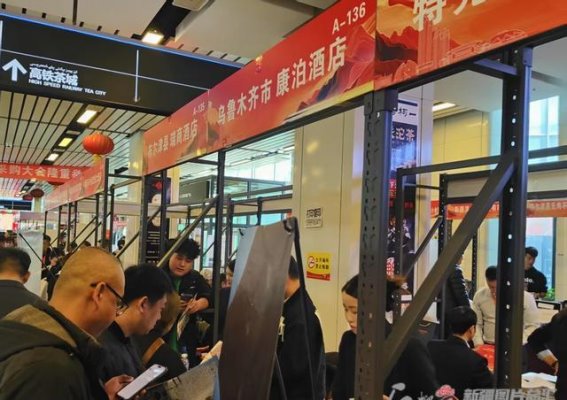 新疆旅游商大会：共话合作，推动旅游产业发展