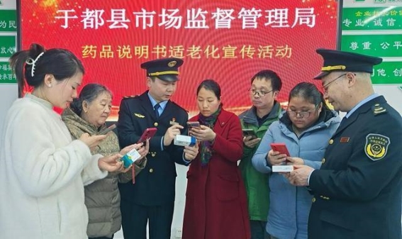 江西于都：深入推进药品说明书适老化改革，全力保障老年群体用药安全