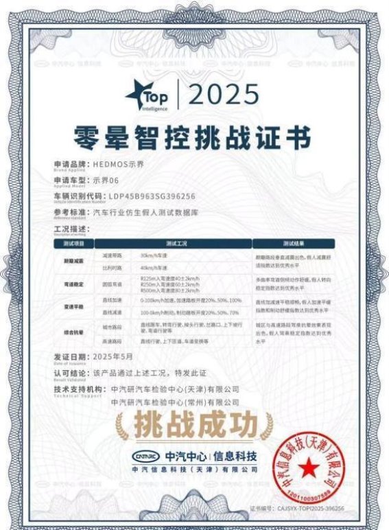 示界06上市：法式驾控与中国电动技术的完美交融