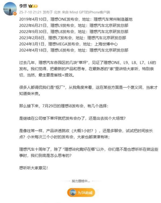 理想i8发布会选址的两难抉择：草坪还是场馆？