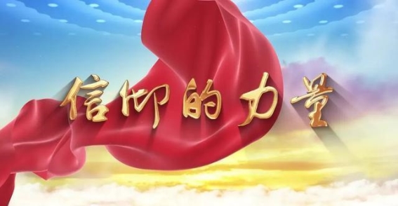 青甘行中的信仰力量