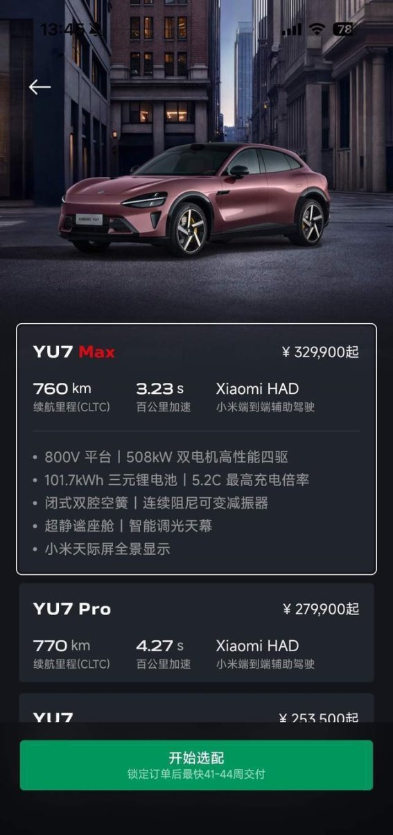 小米YU7再创新纪录，订单暴增，二手车价格反超新车
