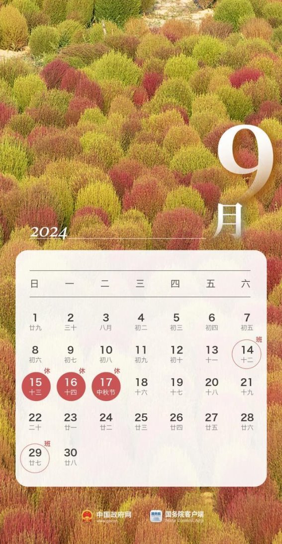 中秋国庆双节放假安排，尽享长假时光的攻略指南