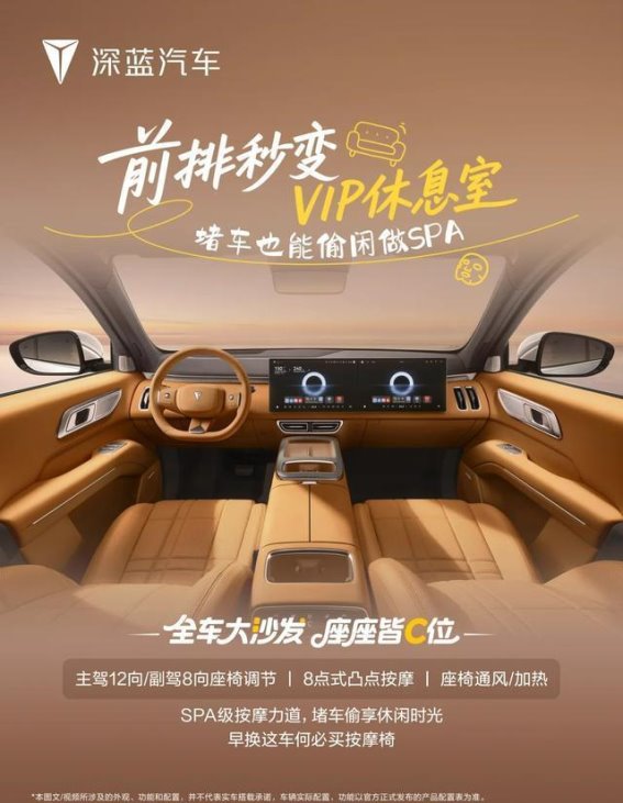 深蓝S09：为全家定制的头等舱体验