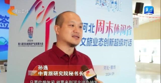 河北周末休闲旅游的崭新篇章：激发文旅产业创新活力