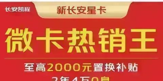 长安星卡重磅出击，微卡市场再掀热潮