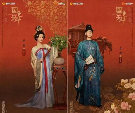 杨紫李现主演剧集《国色芳华》定档，惠民孙子故里森林公园成焦点