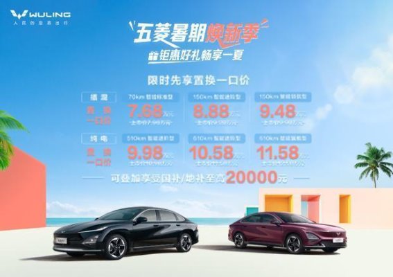 五菱星光2025款：助你度过清爽愉悦的夏日自驾旅程