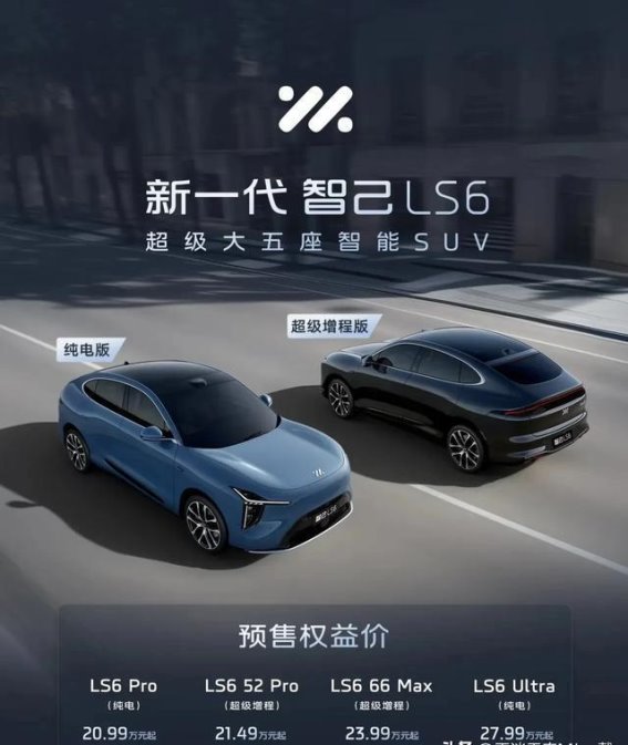 新一代智己LS6：智能与舒适的完美结合