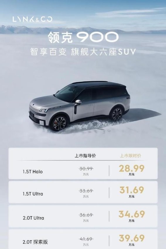 领克900：创新安全与舒适的六座SUV典范