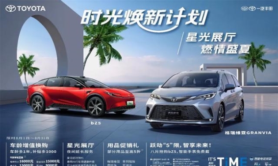 一汽丰田7月销量再创新高，持续创新与匠心精神推动品牌发展