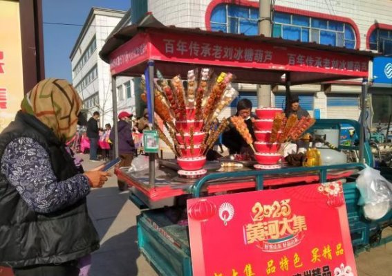 麻店镇的文化碰撞：冰糖葫芦与曲艺大集的甜美之缘