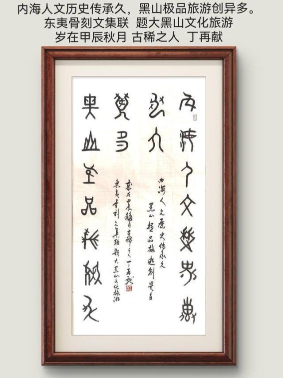 丁再献题字大黑山岛，首届海岛非遗文化艺术季点亮文化新篇