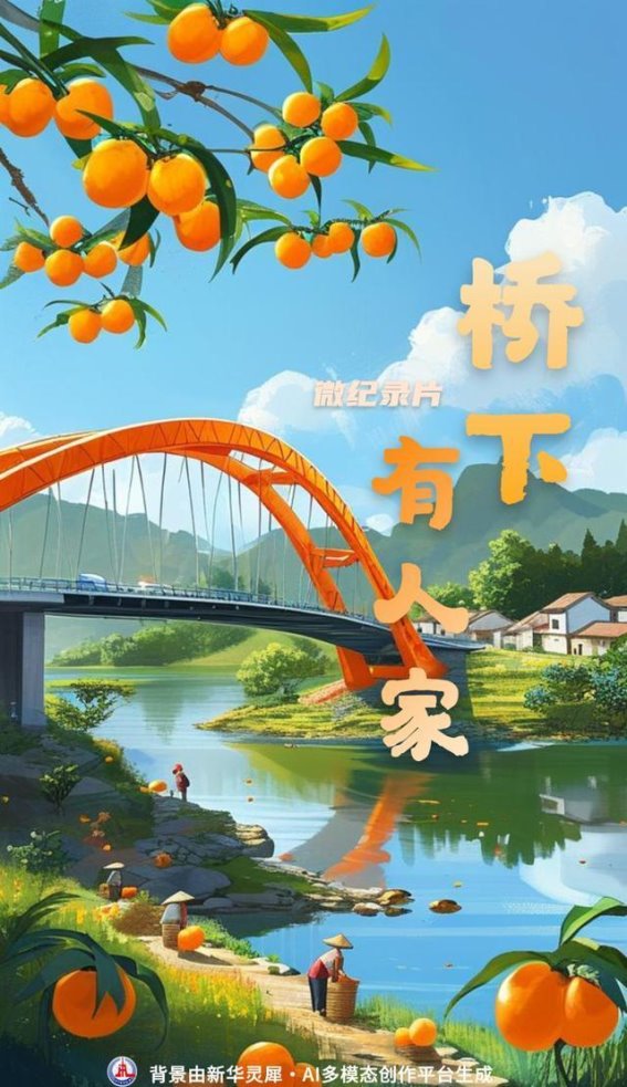 桥下的梦想：贵州的桥梁与人们的未来