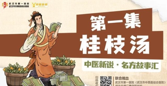 桂枝汤：千年传承的健康秘方