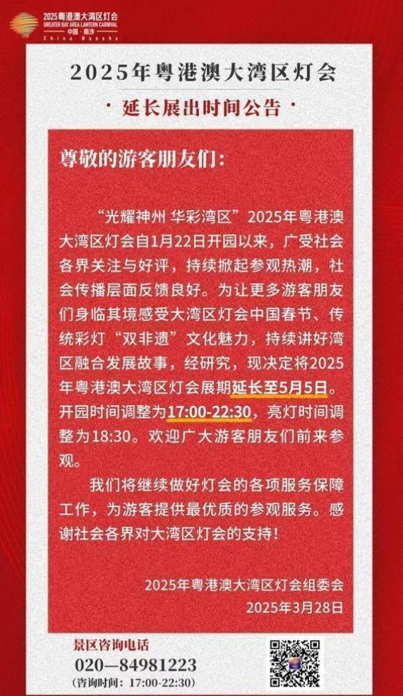 2025年粤港澳大湾区灯会展期延长至5月5日，文化盛宴再度升温
