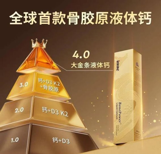 骨骼健康新方案：液体钙与骨胶原双重机制助力成人骨骼养护