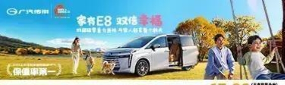 传祺E8+：空间与科技的完美结合