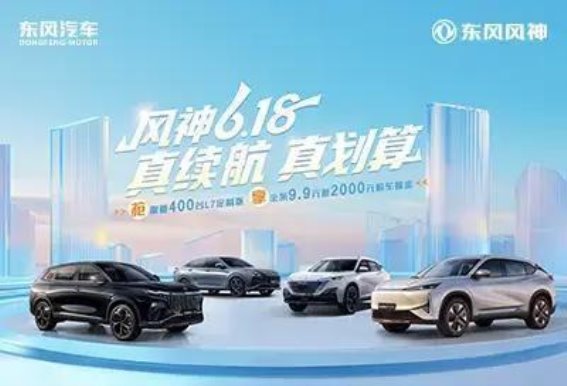 风神L7纯电动轿车购车福利与服务全面解析