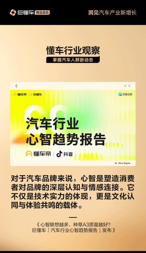 2025汽车行业心智营销趋势：在竞争中脱颖而出