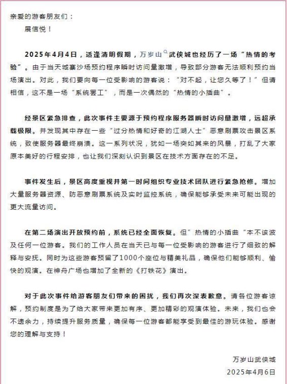 河南万岁山武侠城致歉：预约系统崩溃引发的反思与整改
