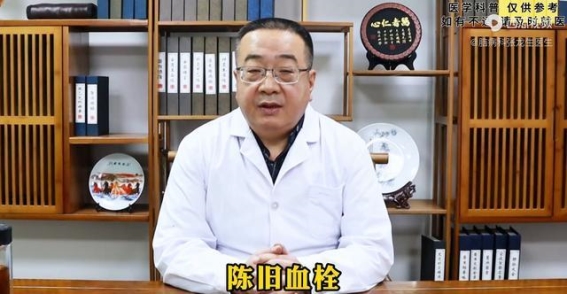 陈旧性血栓真的无药可治？中医为何如此执着