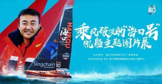 消博会期间海口文旅体活动精彩纷呈，多种形式的演出和展览为游客带来独特体验