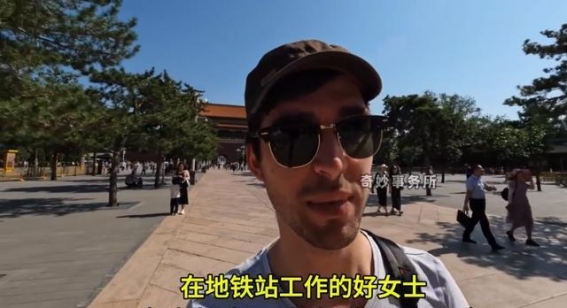荷兰博主北京转机误入故宫迷路，感叹两天中国胜过三周韩国