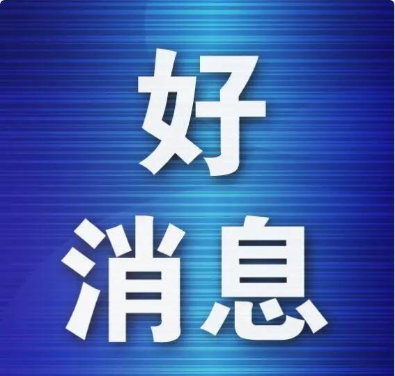 适龄儿童“六龄齿”免费窝沟封闭项目启动，39家定点机构助力儿童口腔健康