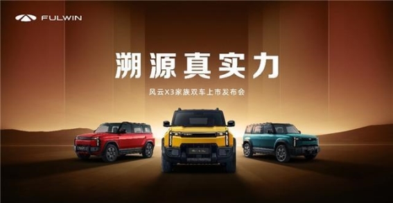 奇瑞风云X3系列双车上市，强势入局10万级电动SUV市场