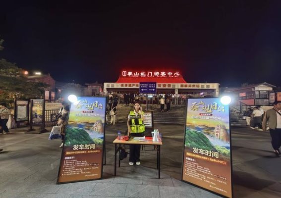 泰山VIP观日出专线正式开通，打造高效便捷夜登体验
