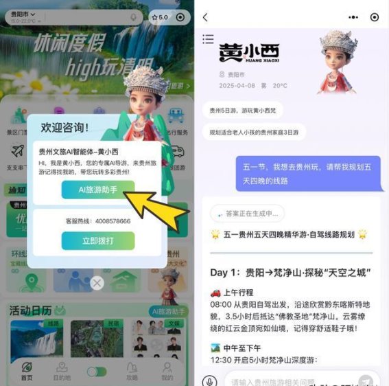 贵州智慧旅游新纪元，“黄小西”陪你一起走