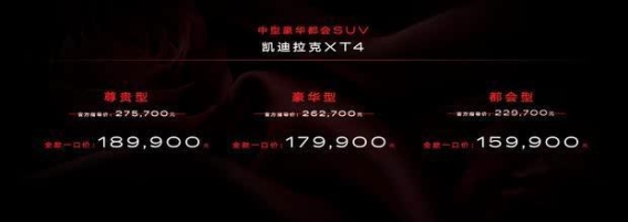 凯迪拉克XT4焕新上市：豪华SUV的全新标准