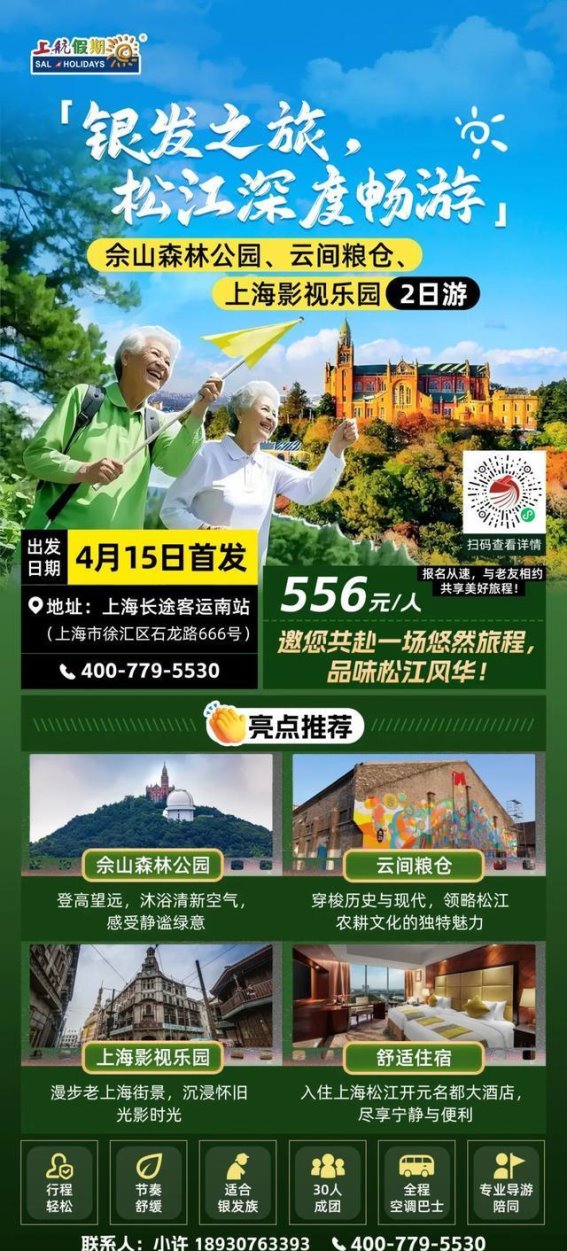 打卡新上海，乐游首批17条银发友善旅游线路推荐