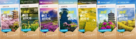 春日邀约：与「山海国色季」一起踏上城市探索之旅