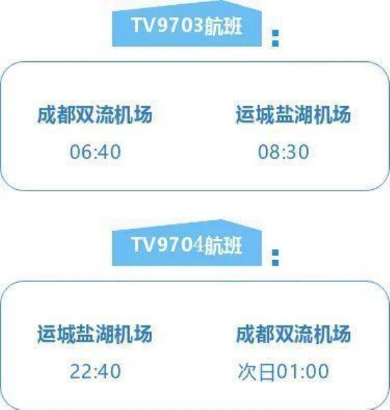 运城新航线开通，畅享便捷出行新选择