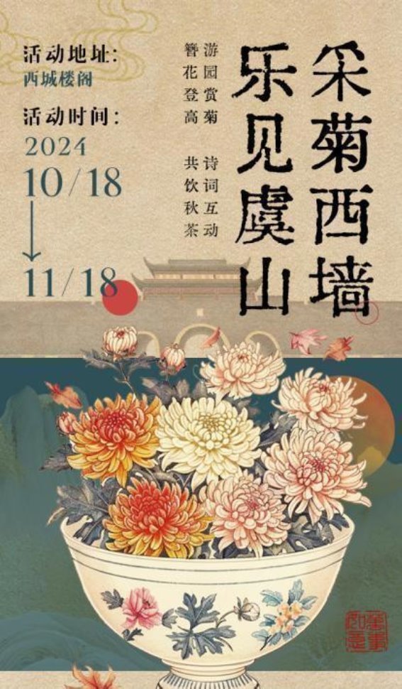 常熟菊展：秋日里的文化盛筵