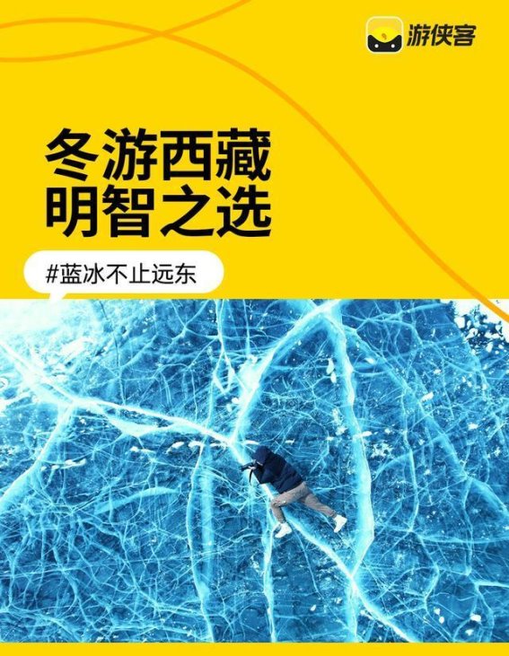 冬季西藏，最美蓝冰与免费景区的绝佳旅行时机