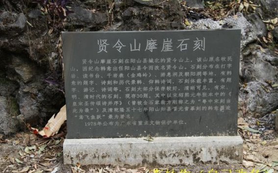 广东阳山贤令山韩文公读书台的历史与文化