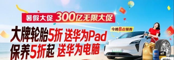 途虎养车300亿大促：促消费，解车主养车难题